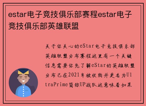estar电子竞技俱乐部赛程estar电子竞技俱乐部英雄联盟