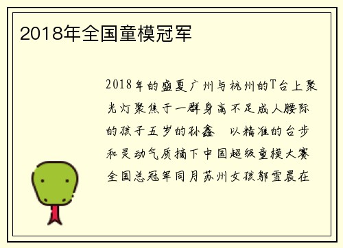 2018年全国童模冠军