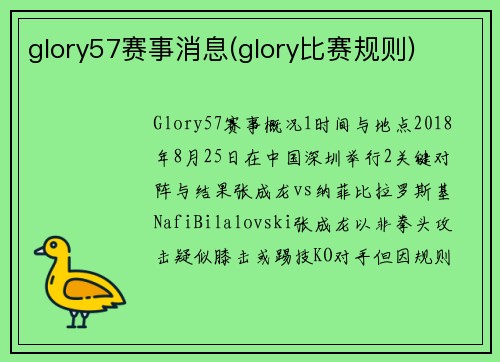 glory57赛事消息(glory比赛规则)